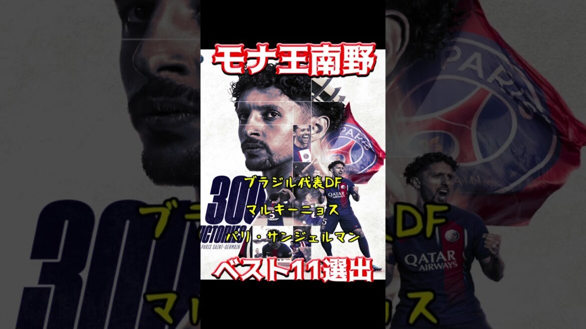 Mona Wang Minamino, Best 11