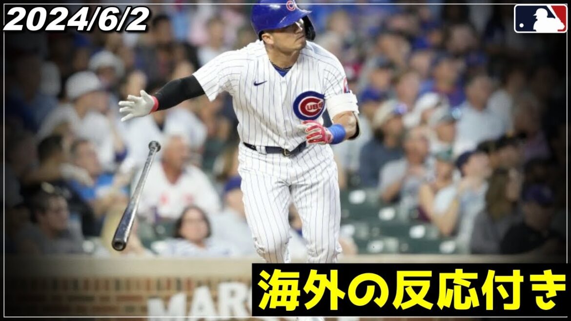 [Seiya Suzuki]"A shocking hit..." "An explosion of emotion on national broadcast!! Multiple long hits including a confident grand slam!!" {Highlights/Digest from June 2nd}[Cubs/Carp][Shohei Ohtani/Baseball]
