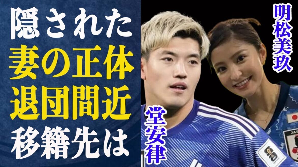 The true identity of Ritsu Doan's hidden wife has been revealed! His wife's ex-boyfriend was a jerk... "Leaving the club soon" Doan has broken up with Freiburg... What's the reason and where will he move to in the future?
