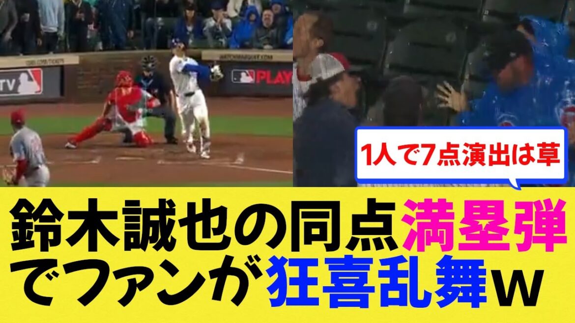 [MLB]Fans go wild with joy after Seiya Suzuki hits a grand slam to tie the game lol[Reactions][Dodgers][NanJ/NanG/Professional baseball reactions/2ch/5ch/Summary/Sapporo Dome]