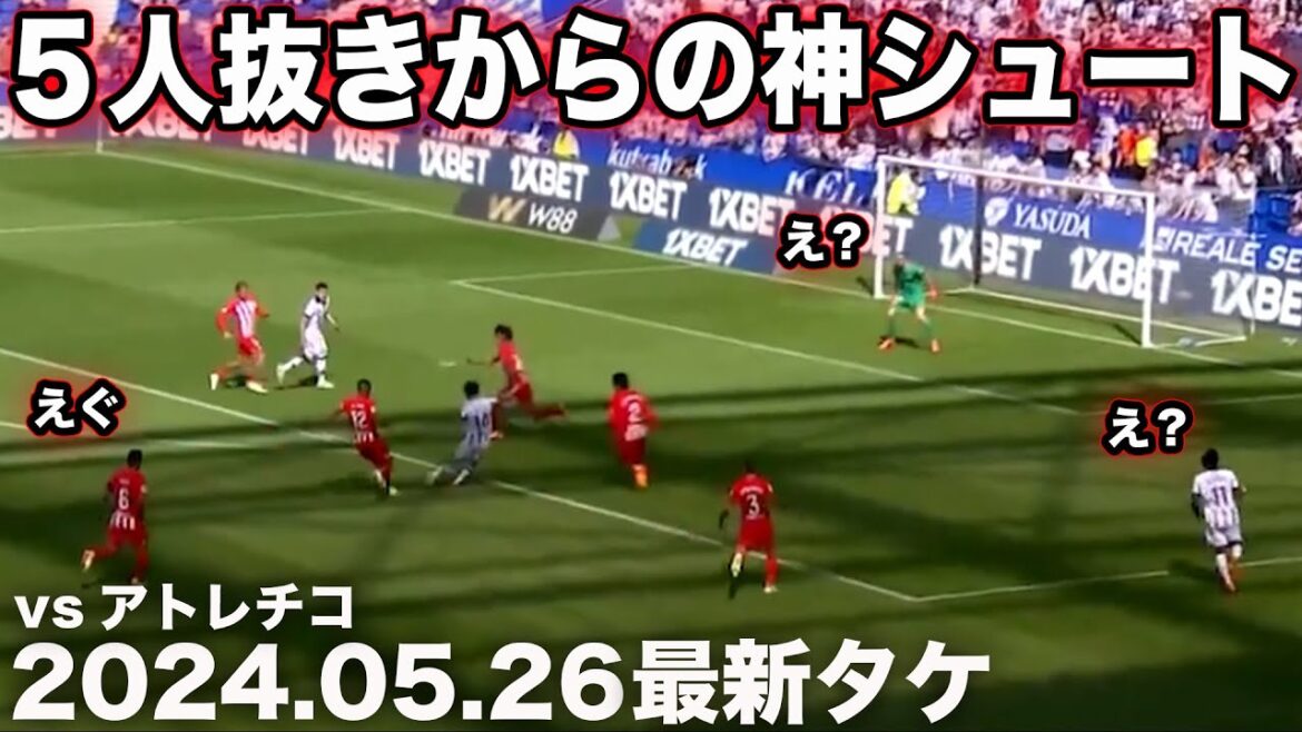 Takefusa Kubo's dribble that put Griezmann in despair