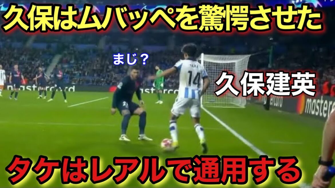 Takefusa Kubo's otherworldly technique astounds Kylian Mbappe!