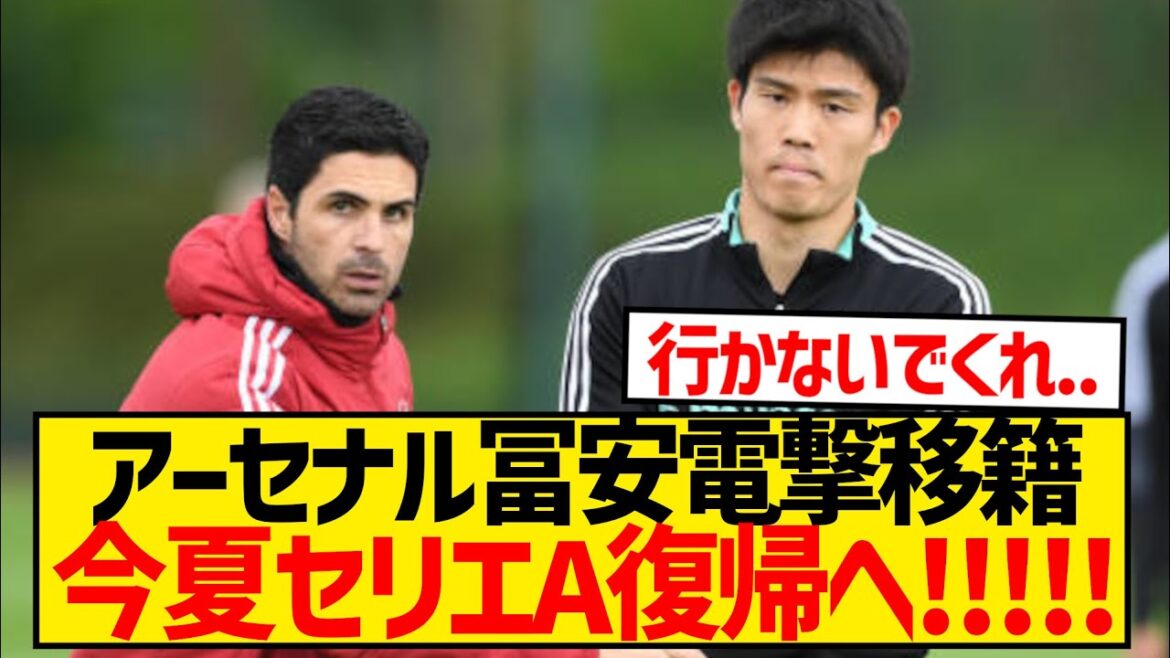 [Breaking News]Arsenal's Tomiyasu makes surprise transfer, local media reports he may return to Serie A this summer!!!