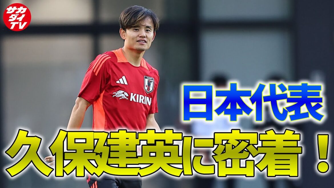 [Japan National Team]A close look at Kubo Takefusa in action in front of the supporters!