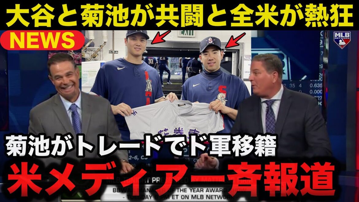 [Breaking News]Shohei Otani and Yusei Kikuchi join forces with the Dodgers, causing a frenzy across the US! Kikuchi transfers to the Dodgers in a trade. The already hot MLB summer trade market is crazy[Overseas Reactions]