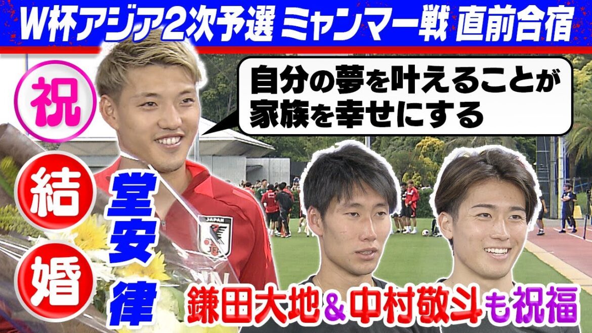 [Congratulations! Marriage]Ritsu Doan's thoughts the day after the announcement: "Fulfilling my dream will make my family happy" | Japan national soccer team training camp revealed