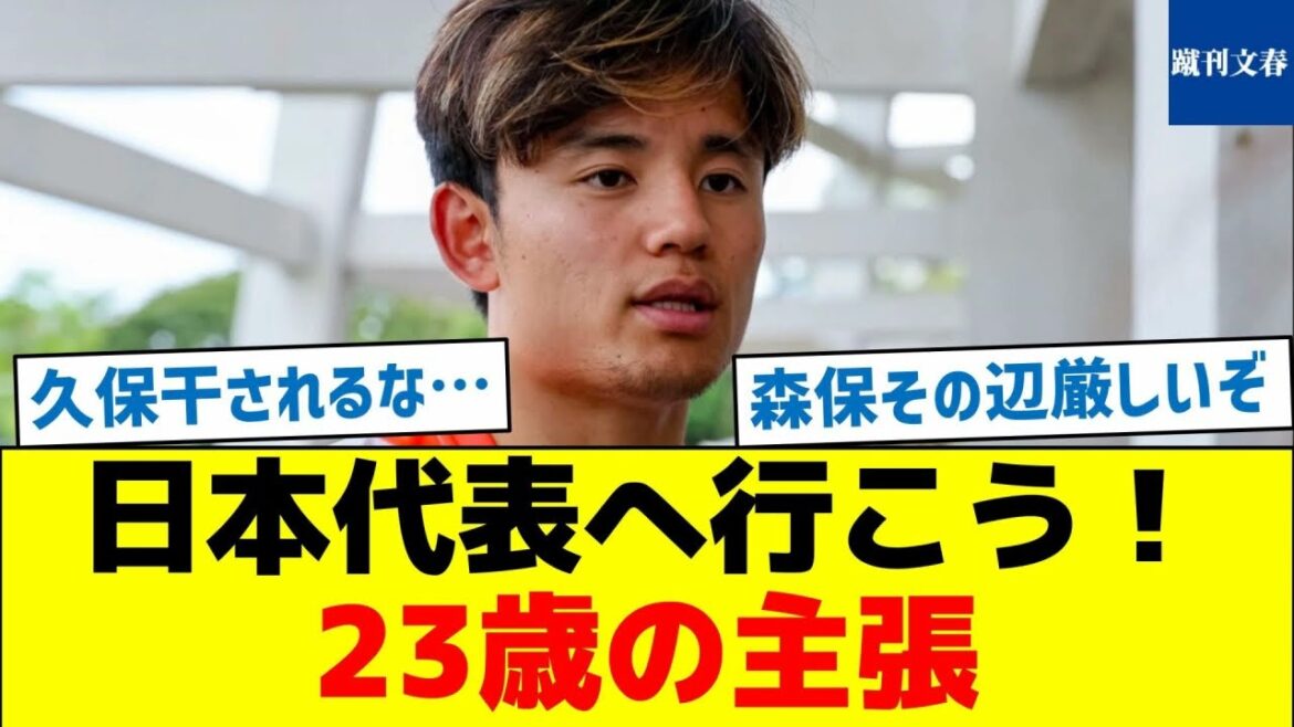 [You'll be ignored by Moriyasu!]Let's go to the Japanese national team! 23-year-old's argument