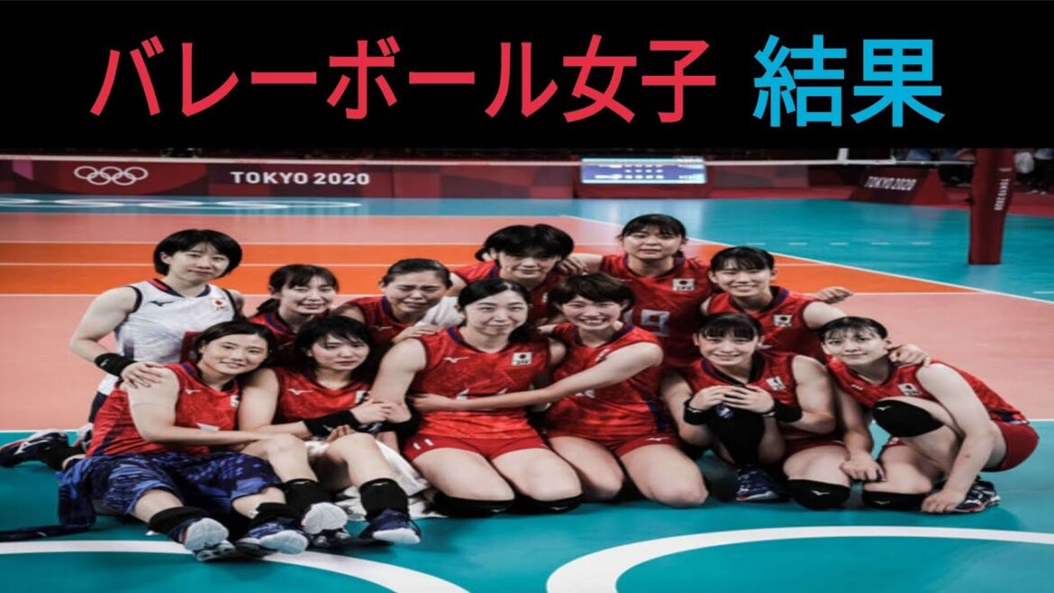 [Eliminated]🏐😢 Women's volleyball "failed to qualify" at Tokyo Olympics 2020