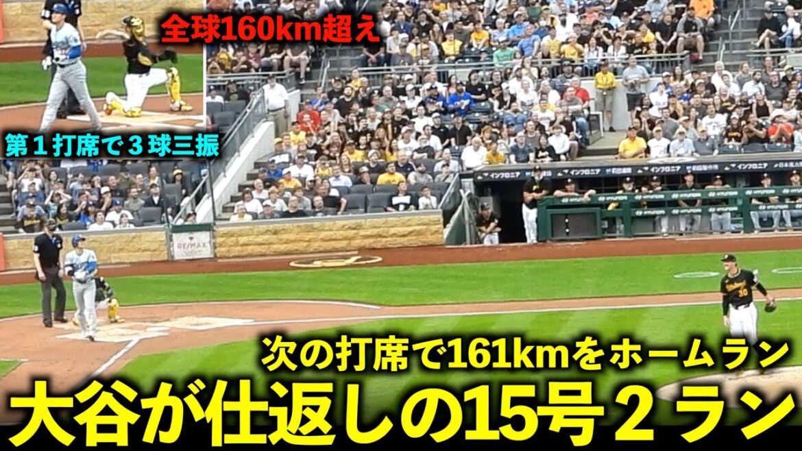 Shohei Ohtani strikes out on three straight pitches over 160 km/h, then hits his 15th two-run home run in his next at-bat. It's like something out of a comic book.[Local footage]Game 2 of the Dodgers vs. Pirates on June 6th