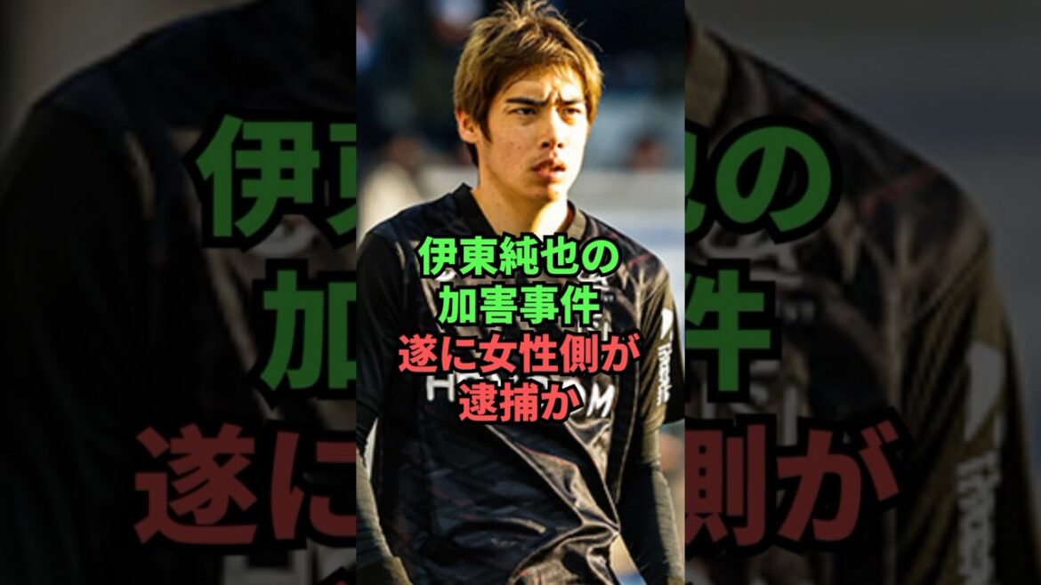 [Breaking News]Has the woman finally been arrested in the case involving Junya Ito's assault?