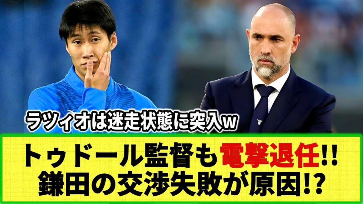 [Internet reaction]Lazio manager Tudor suddenly resigns! Is it due to failure of Kamada Daichi's contract extension negotiations? Japanese Internet users express gratitude to Tudor