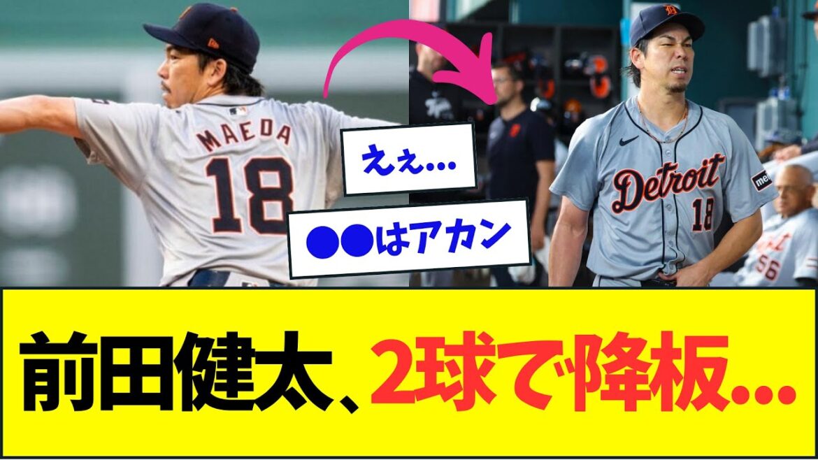 [Sad news]Kenta Maeda is in serious trouble...[NanJ NanG reaction][2ch5ch]