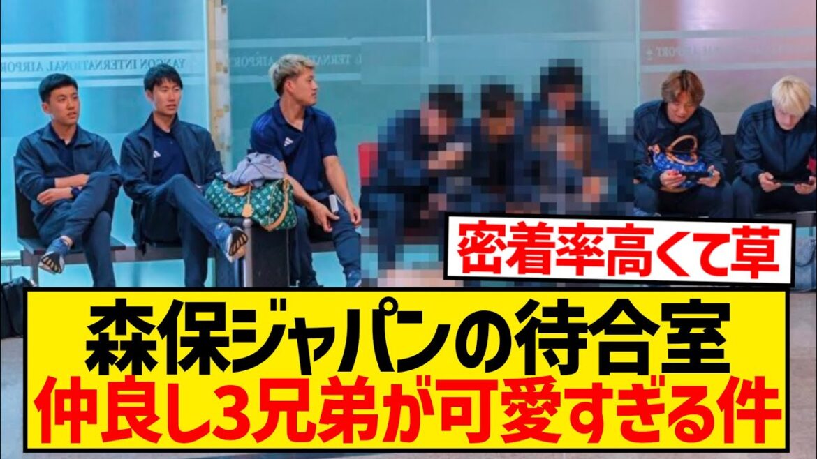 [Good friends]Japan national team waiting room, only some parts are too close, it's a hot topic wwwwwwwwwww