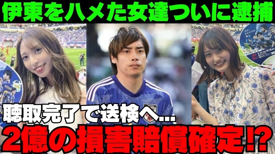 [Breaking News]Women who accused Junya Ito of sexual assault are finally arrested for false accusations? The punishment given to two women was actually terrible...[Japan National Football Team]