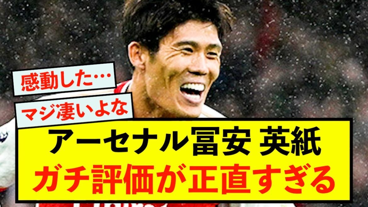 [Good news]Arsenal's Takehiro Tomiyasu is seriously analyzed by a British newspaper