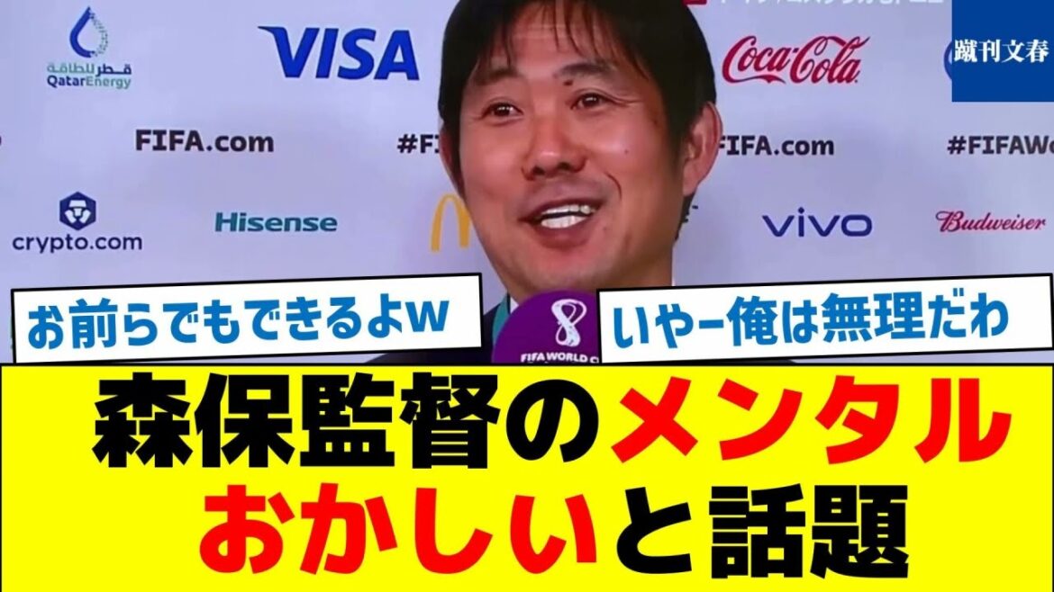 [Man of Iron]Coach Moriyasu's mental health is a hot topic