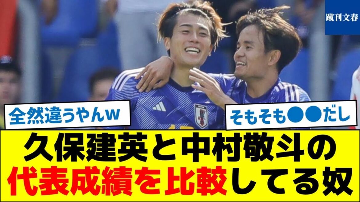 [He scores a ton of points]A guy comparing Takefusa Kubo and Keito Nakamura's national team performances