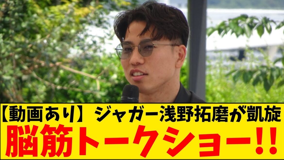 [Start of the show]Takuma Asano's muscle-brained talk show is so funny it's a hot topic lol