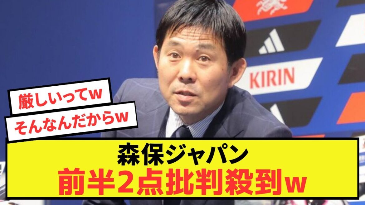 [Sad news]Moriyasu Japan takes a 2-point lead in the first half but is flooded with criticism