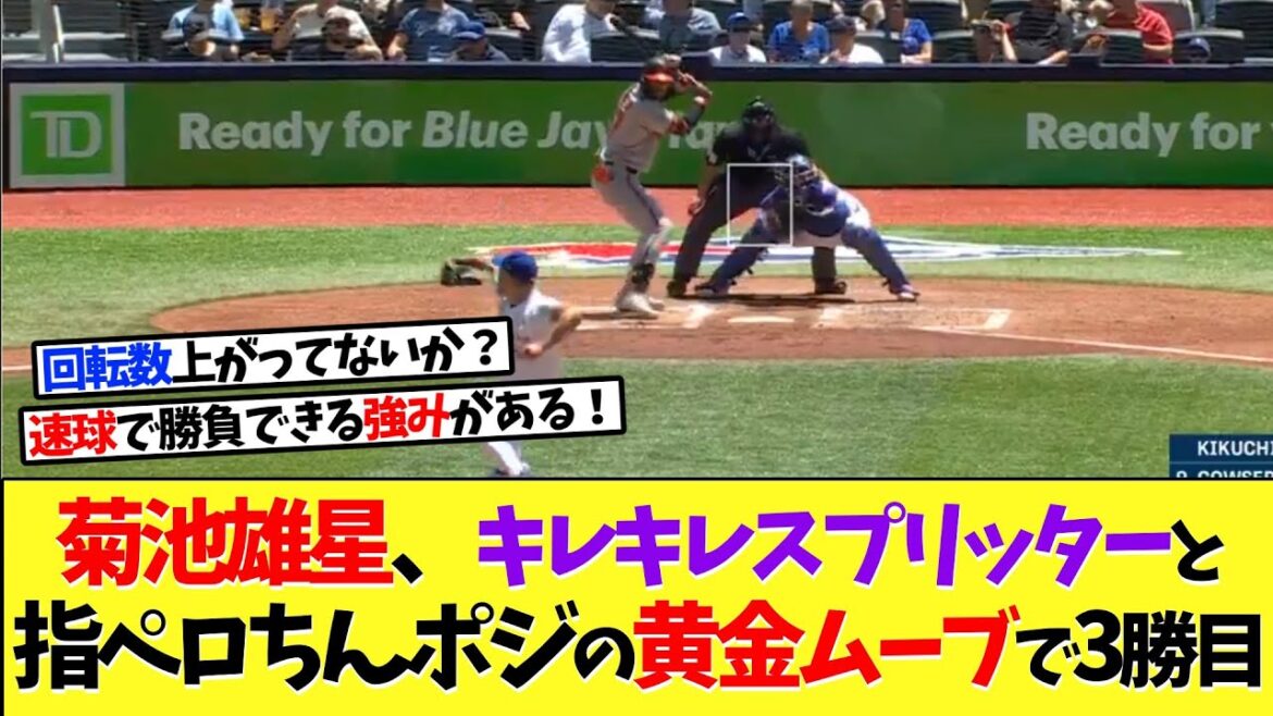 Yusei Kikuchi wins his third game with his golden moves of a sharp splitter and finger-licking dick position[Nanj][2ch][Professional baseball][Koshien][MLB]