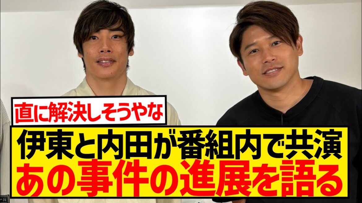 [Good News]Ito Junya appears on a DAZN program, hinting at progress in the trial!!!
