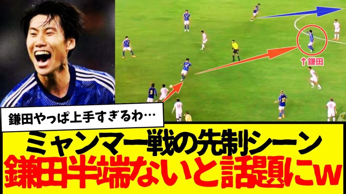 Daichi Kamada, who is playing in the Premier League, is being talked about for his broad outlook in the match against Myanmar. Daichi Kamada, who is playing in the Premier League, is being talked about for his broad outlook in the match against Myanmar.