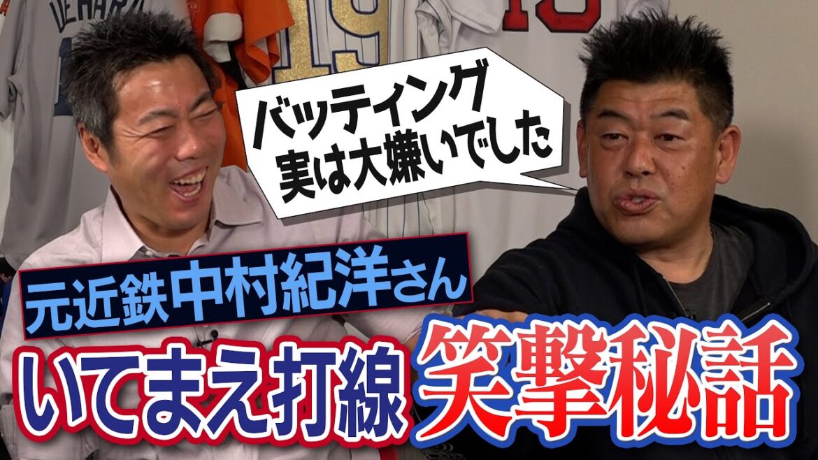 404 home runs despite hating hitting!? Training the mad dog Rose!? The hilarious story behind the pinch-hit, walk-off grand slam!? Norihiro Nakamura reveals the unbelievable truth about the Kintetsu Ittemae batting line[Winning despite having the lowest ERA!? All practice is batting][①/5]