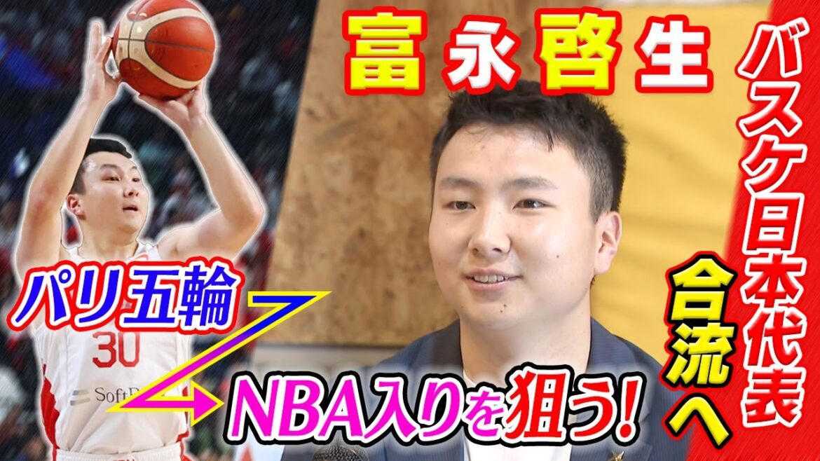 [Joining the Japanese national team]Hiroki Tominaga talks about his thoughts on the Paris Olympics: "I want to make history in Japanese basketball"