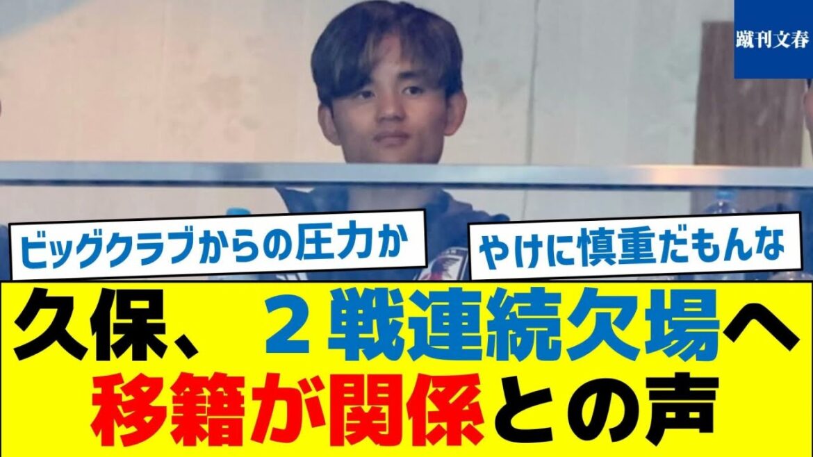 [Behind the scenes of Kubo being dropped from the starting lineup for the Syria match]Kubo to miss two consecutive matches, transfer is said to be related