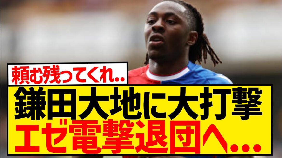 [Sad news]Big blow to Daichi Kamada, Palace's talented Eze transfer for 12.1 billion yen...