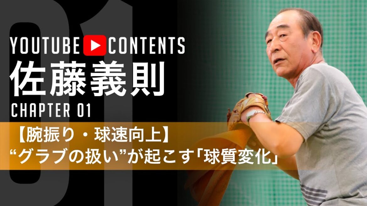 [Professional shadow pitching using a towel / Yoshinori Sato]