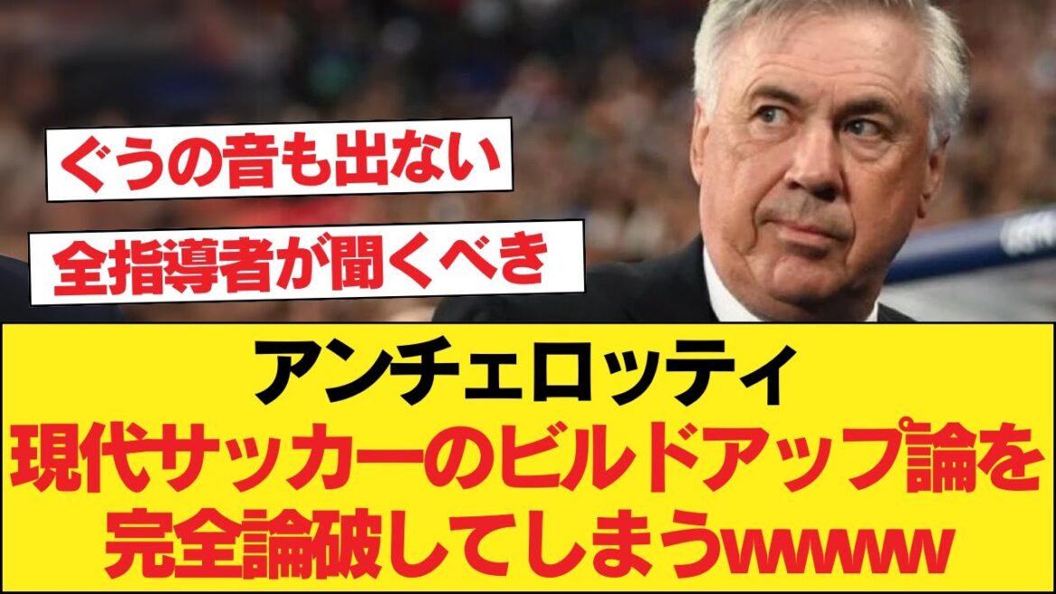 Ancelotti: "If only we had Messi and Iniesta..."