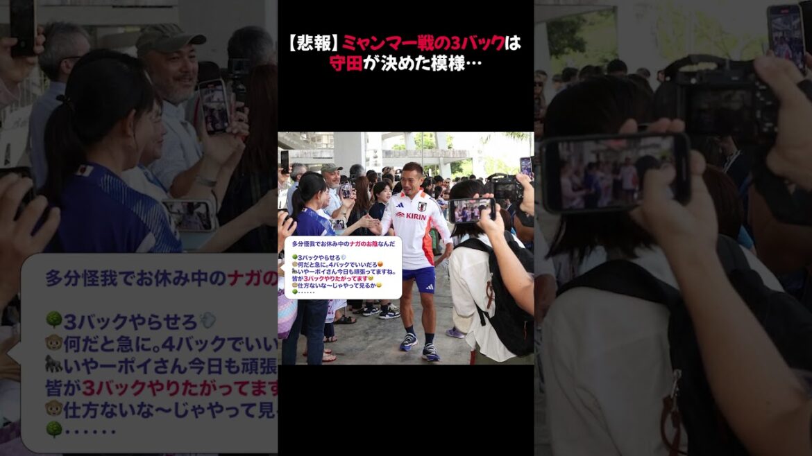 [Sad news]It seems that Morita decided on the 3-back formation in the match against Myanmar... #MoritaHidemasa #JapanNationalTeam JapanNationalTeam #3BackStripe