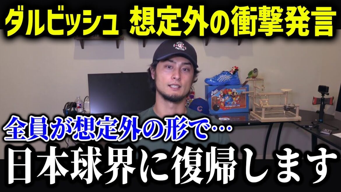 Darvish to return to Japanese baseball! "I'm going back to Nippon Ham" - US media shocked by statement[Overseas reaction/MLB/Major League/Baseball]