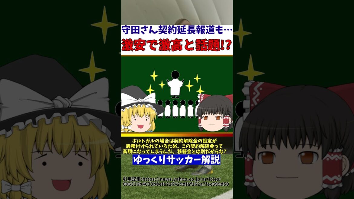 [Japan National Soccer Team]Hidemasa Morita signs a super-cheap contract with Sporting[Slow Soccer Commentary]#Slow Soccer Commentary #Soccer #shorts