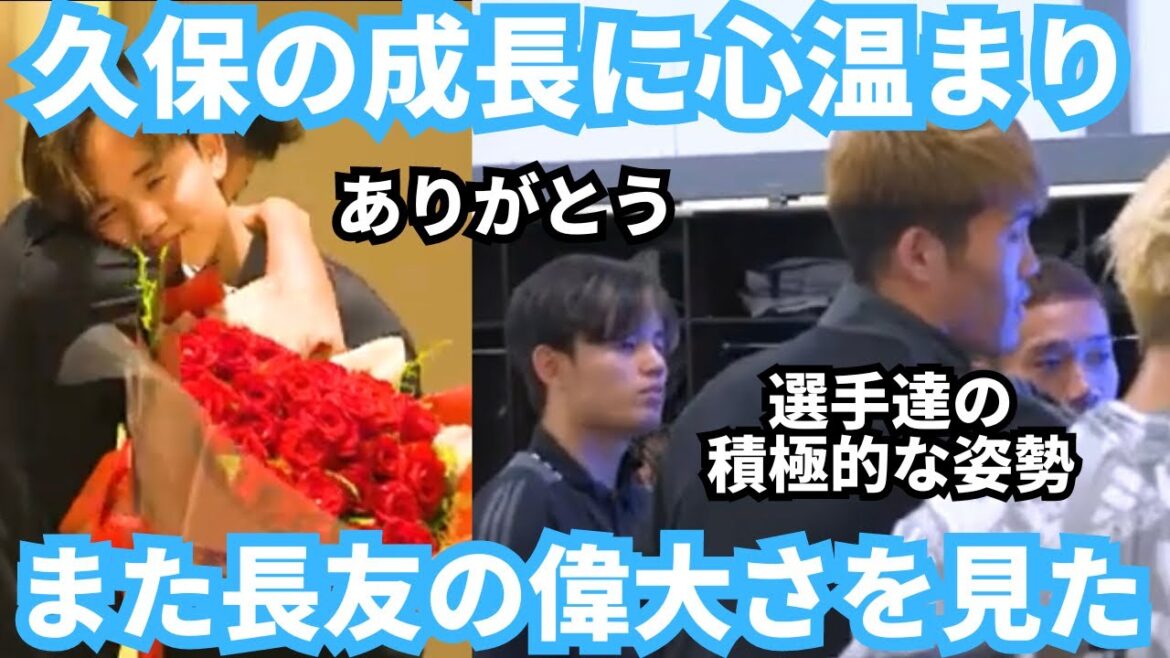 I cried on Takefusa Kubo's birthday, seeing how much he's grown since watching Yuto Nagatomo's success.