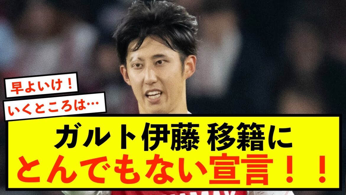 [Honest thoughts]Stuttgart's Hiroki Ito reveals his transfer destination