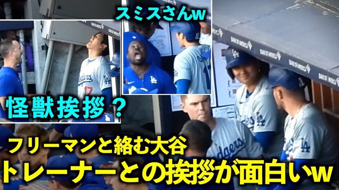 Chatting with Freeman! Shohei Ohtani and his trainer's greeting is too monster-like lol[Local video]June 10th Dodgers vs Yankees Game 3