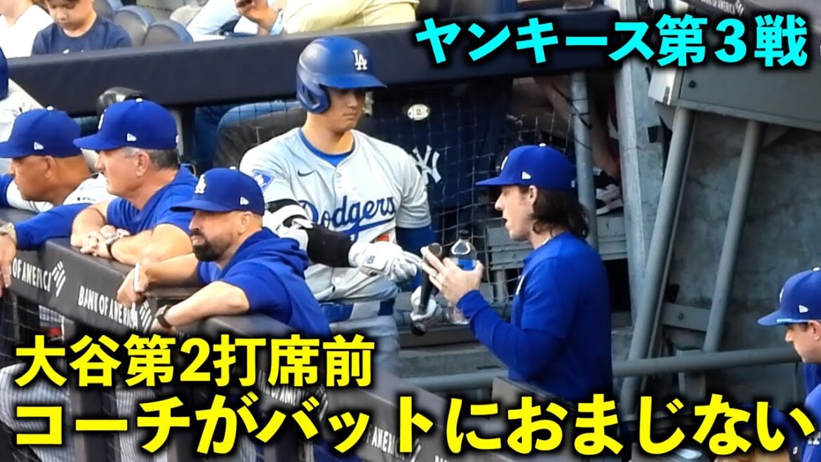The scene before the second at-bat! Shohei Ohtani has a spell cast on his bat! Local footage]June 10th Dodgers vs Yankees Game 3