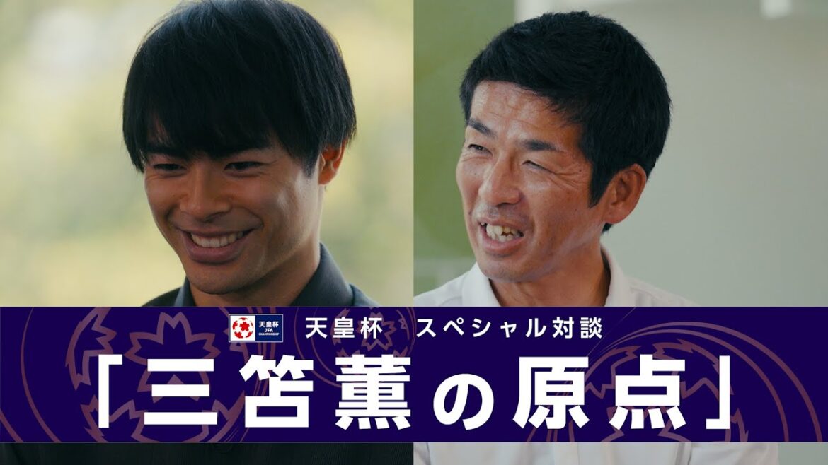 Special interview with Emperor’s Cup Ambassador Kaoru Mitoma Special interview with Emperor's Cup Ambassador Kaoru Mitoma