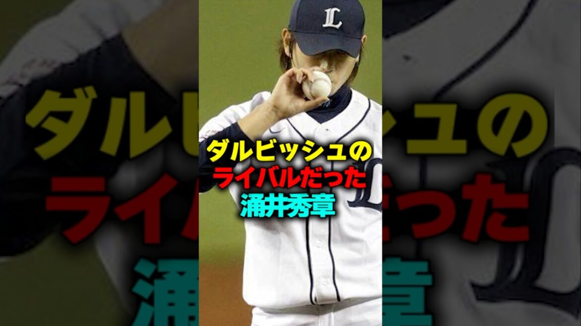 Hideaki Wakui, Darvish's rival #shorts