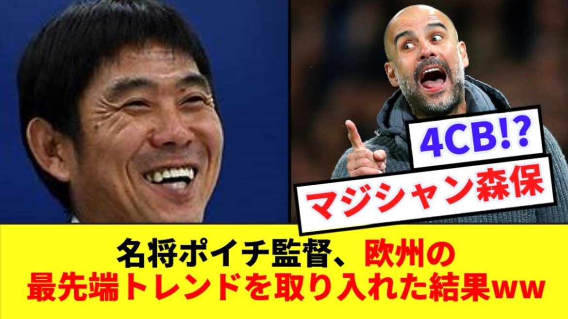 [4CB]Japan national team coach Moriyasu adopts the latest trends in European football wwwww