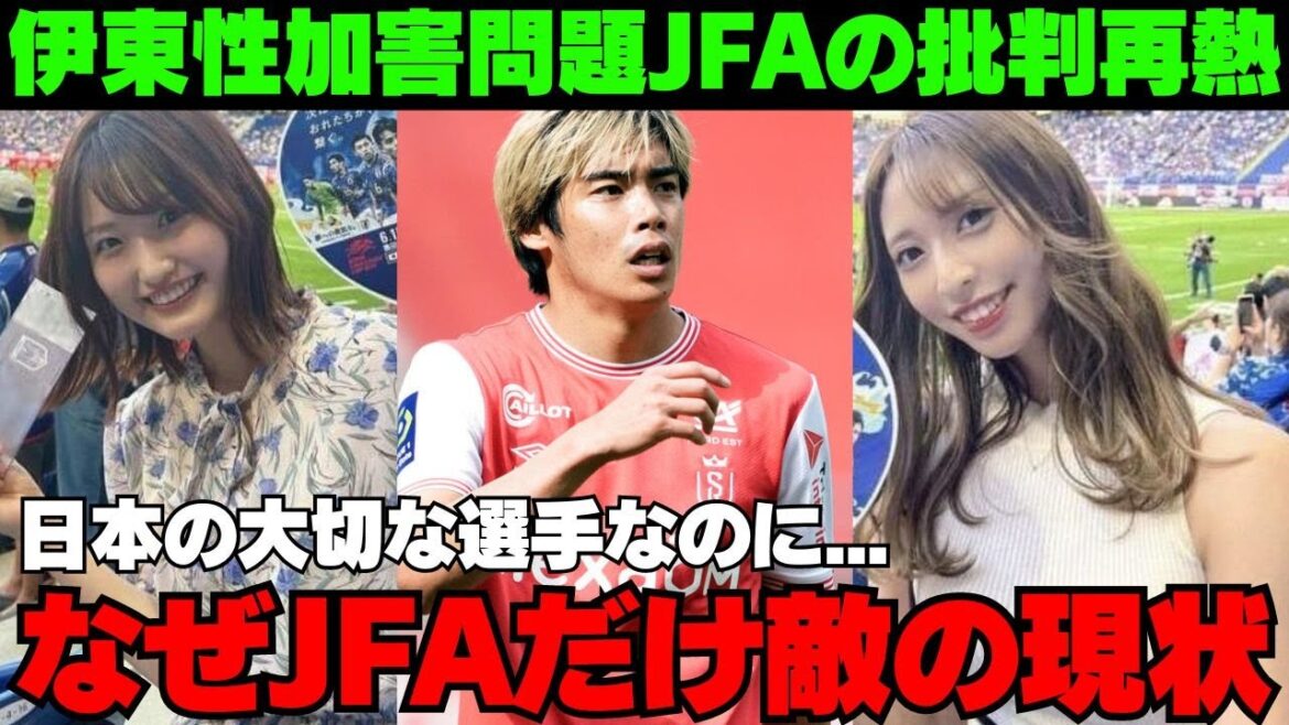 In the case of Ito Junya's sexual assault allegations, both the French and Japanese people are on his side...Criticism is heating up again over the mysterious situation in which only the Japan Football Association is his enemy[Internet reaction / Overseas reaction / Japan national football team / World Cup second qualifying round]