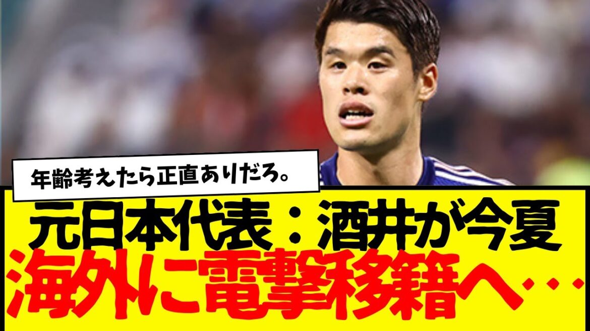 Former Japan national soccer team player Sakai: Sudden transfer overseas... lol