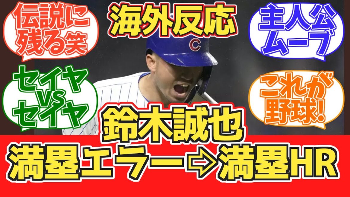 [Seiya Suzuki grand slam HR]Cubs fans' reactions during the game 2024.6.2 vs Reds
