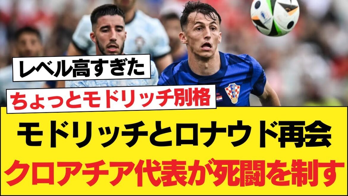 [Super Hot]Croatia defeats powerful Portugal and heads to the EURO with great momentum!