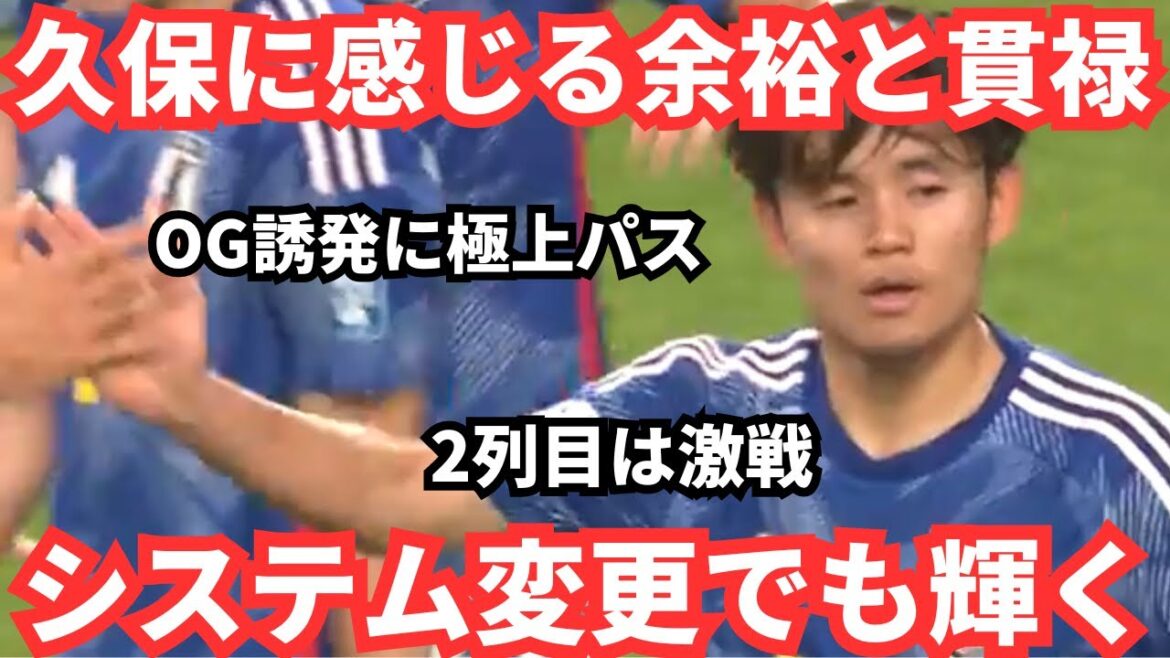 Japan's reaction to Takefusa Kubo, who continues to show world-class performances with superb passes and assists even after recovering from injury