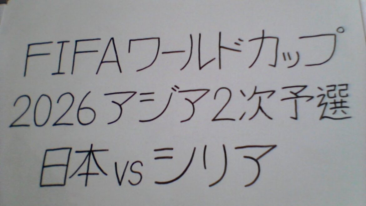 FIFA World Cup North and Central America 2026 Asia 2nd Qualifier Group B Round 6 Japan vs Syria[Japan National Football Team Support Broadcast]
