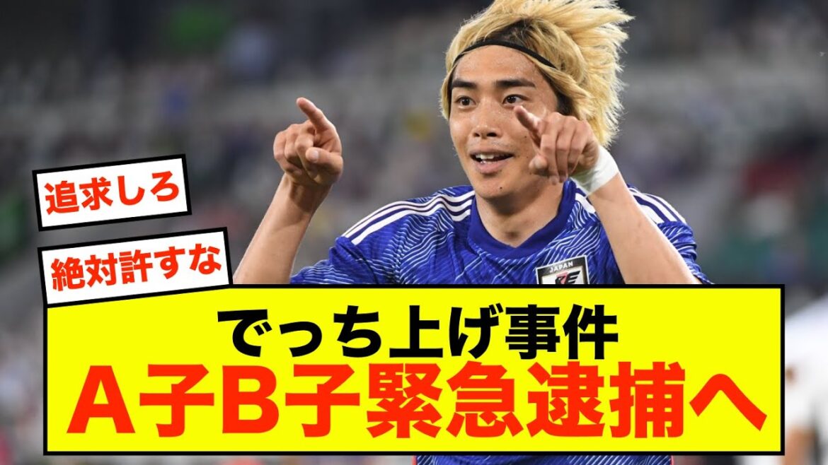 [Super shocking]Stud Lance's Junya Ito, fabricated case, A and B to be arrested immediately