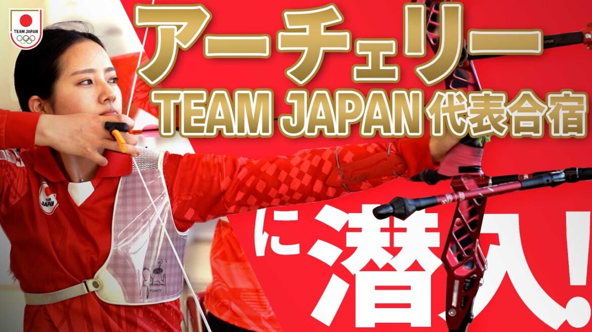 [Archery TEAM JAPAN]Sneak peek into the national team training camp! Their hopes for the Paris 2024 Olympics